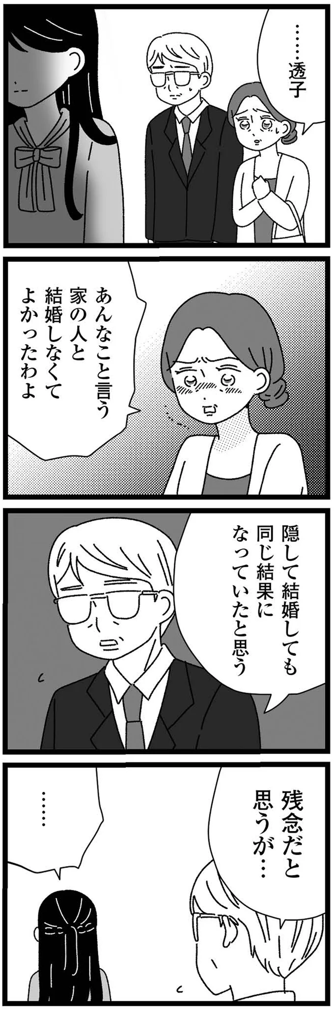 『妹なんか生まれてこなければよかったのに きょうだい児が自分を取り戻す物語』より