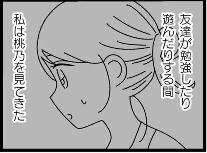 『妹なんか生まれてこなければよかったのに きょうだい児が自分を取り戻す物語』より