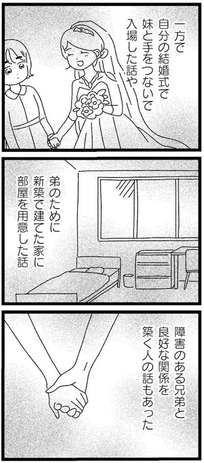 『妹なんか生まれてこなければよかったのに きょうだい児が自分を取り戻す物語』より