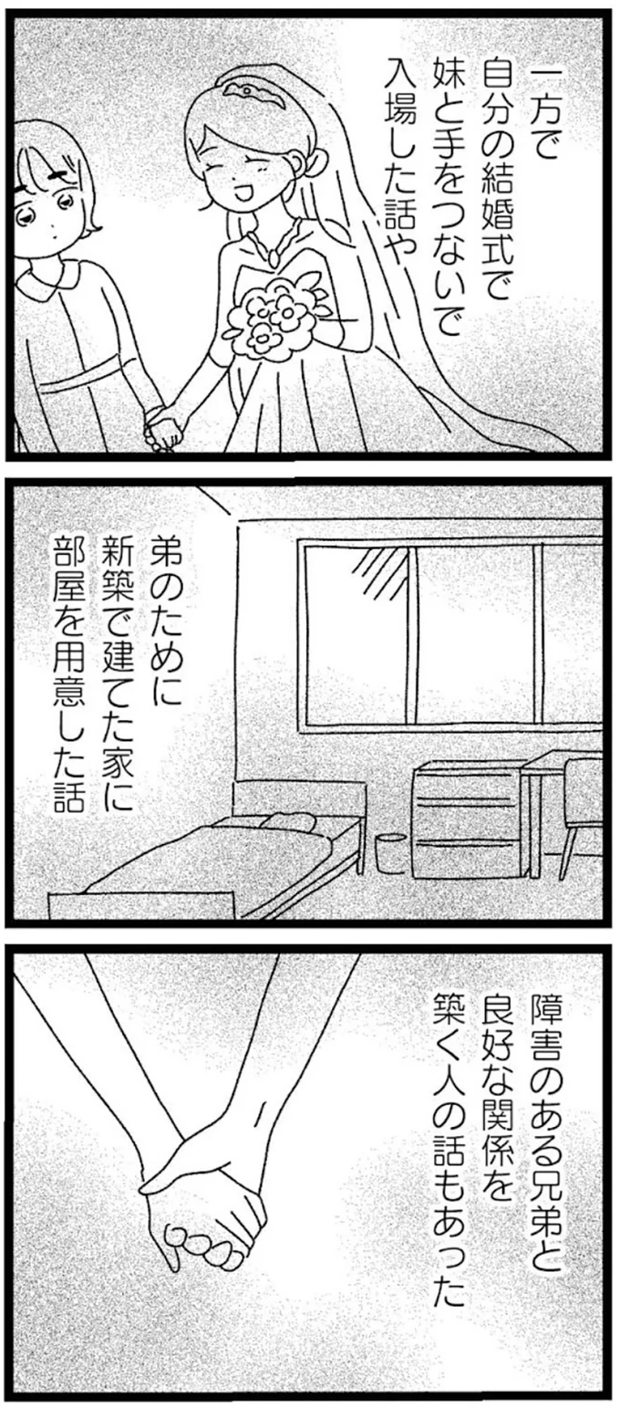 『妹なんか生まれてこなければよかったのに きょうだい児が自分を取り戻す物語』より