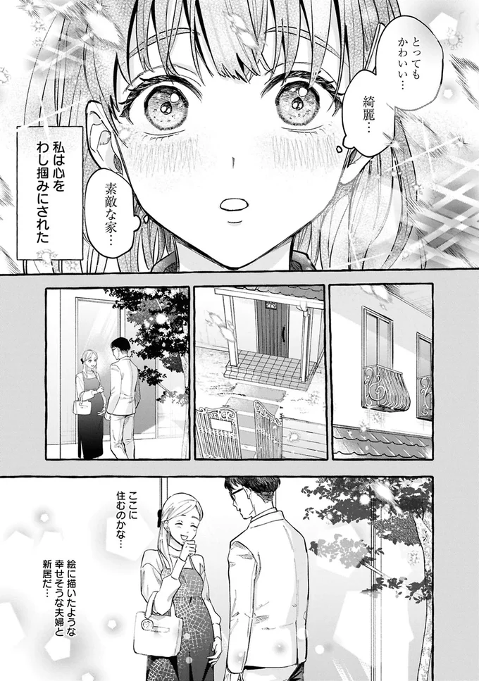 私は心をわし掴みにされた