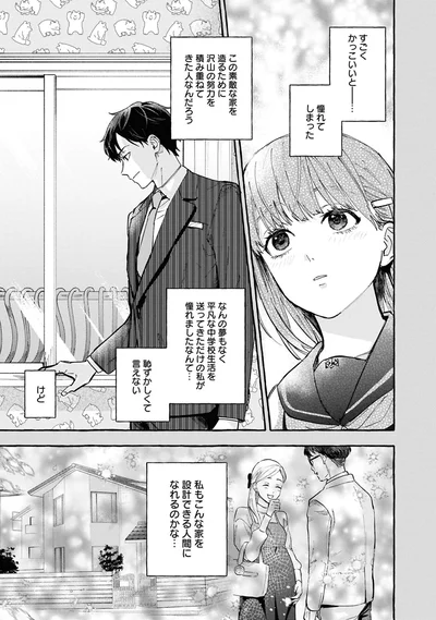 すごくかっこいいと...憧れてしまった