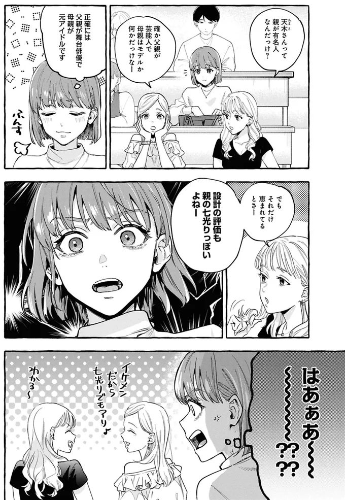 設計の評価も親の七光りっぽいよねー