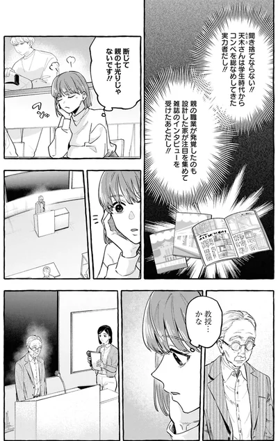 断じて親の七光りじゃないです！！