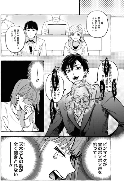 ピンマイクが霊のボソボソ声を拾って...天木さんの話が全く聞きとれない