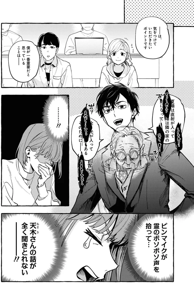 ピンマイクが霊のボソボソ声を拾って...天木さんの話が全く聞きとれない