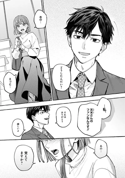 私、天木さんのファンなんです！！