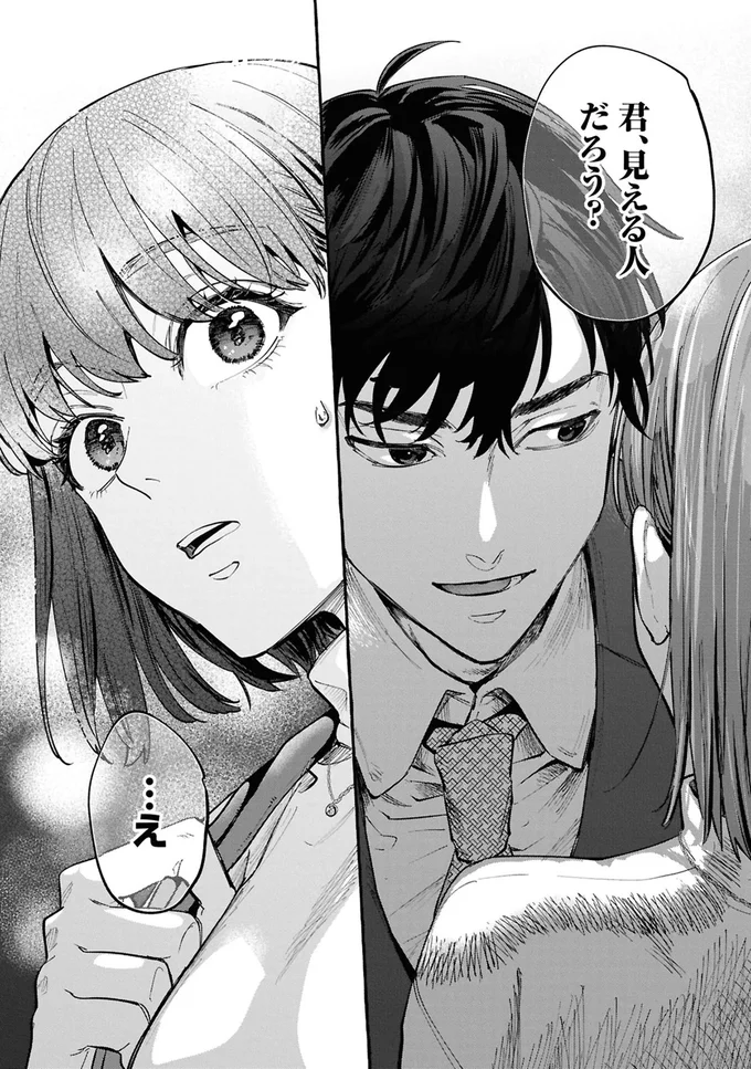 君、見える人だろう?