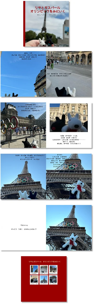 グランプリ「リサとガスパール　オリンピックをみにいく」