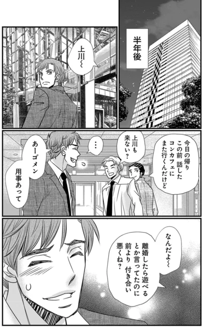 離婚したら遊べるとか言ってたのに前より付き合い悪くね？