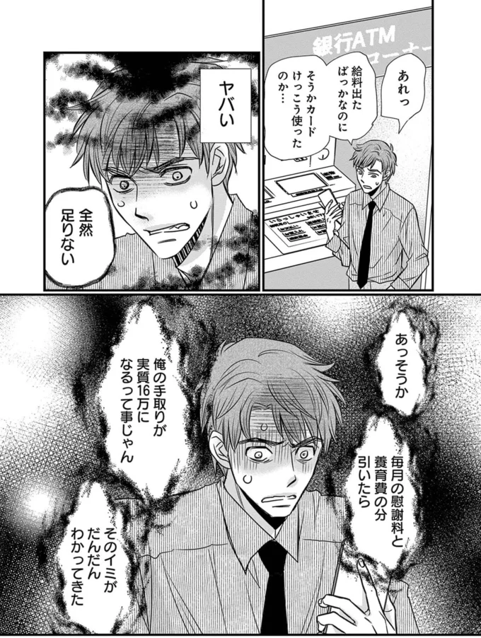 『慰謝料狩り』より