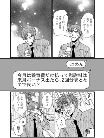 『慰謝料狩り』より