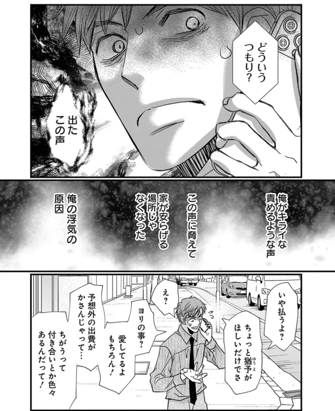 『慰謝料狩り』より