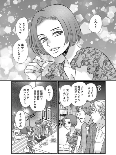 『慰謝料狩り』より