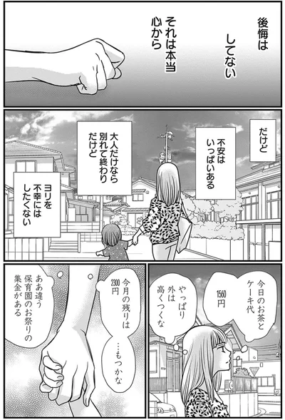 『慰謝料狩り』より