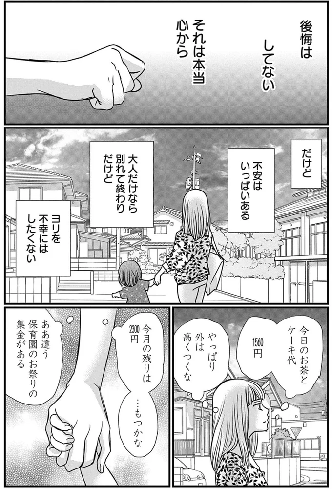 『慰謝料狩り』より