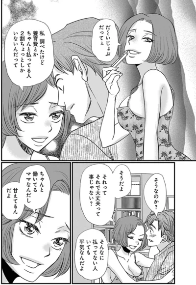 『慰謝料狩り』より