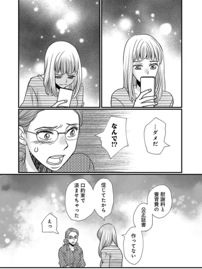 『慰謝料狩り』より