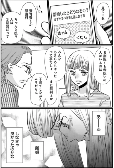 『慰謝料狩り』より