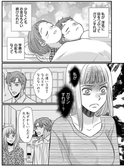 『慰謝料狩り』より