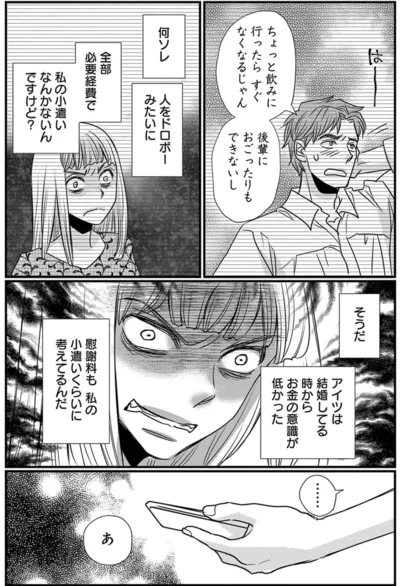 『慰謝料狩り』より