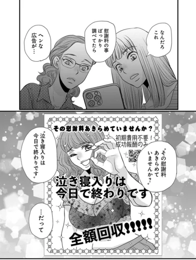 『慰謝料狩り』より