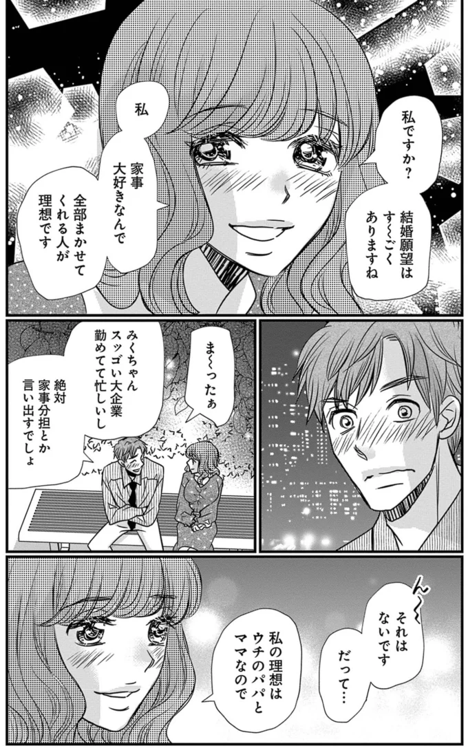 『慰謝料狩り』より