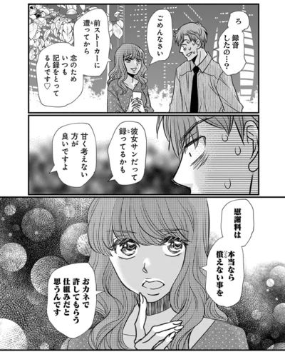 『慰謝料狩り』より