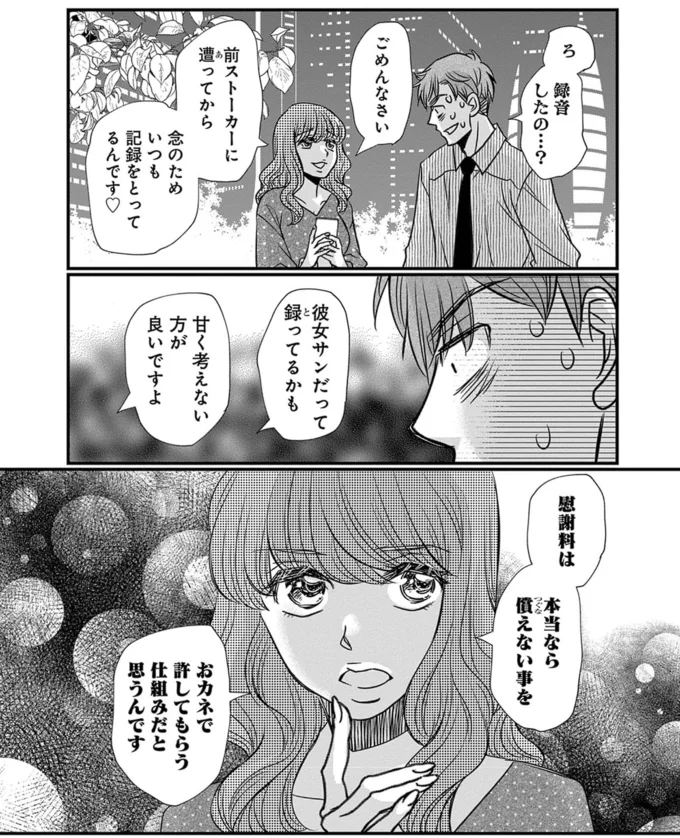 『慰謝料狩り』より