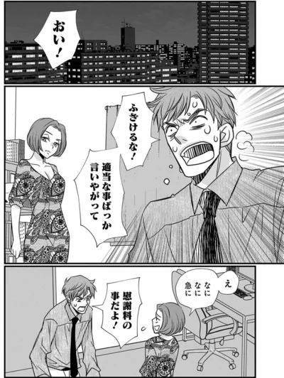 『慰謝料狩り』より