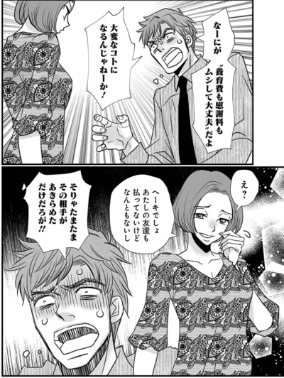 『慰謝料狩り』より