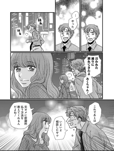 『慰謝料狩り』より