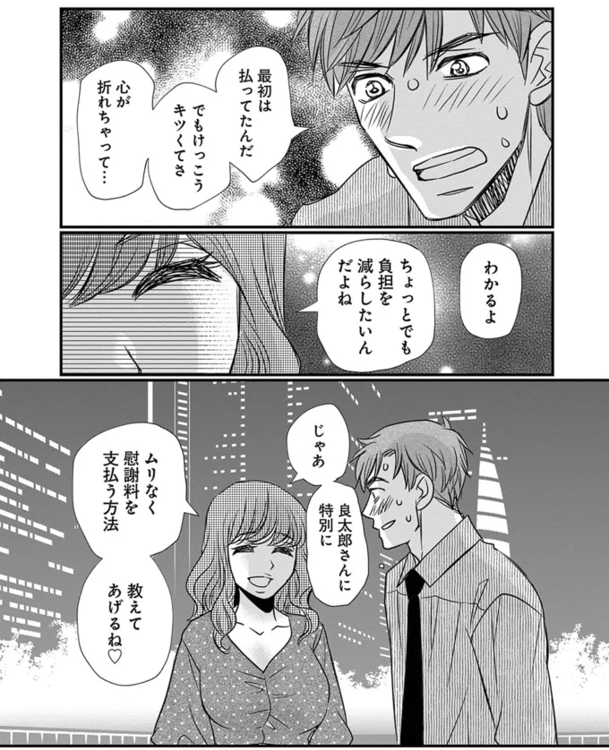 『慰謝料狩り』より