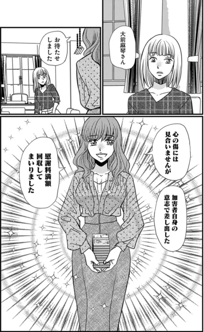 『慰謝料狩り』より