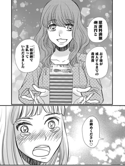 『慰謝料狩り』より