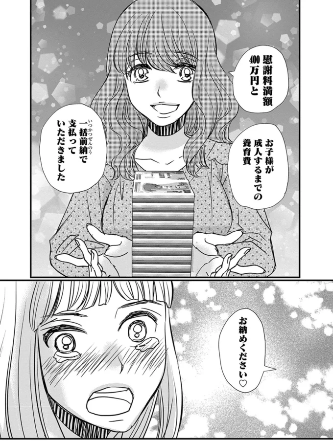 『慰謝料狩り』より