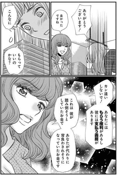 『慰謝料狩り』より