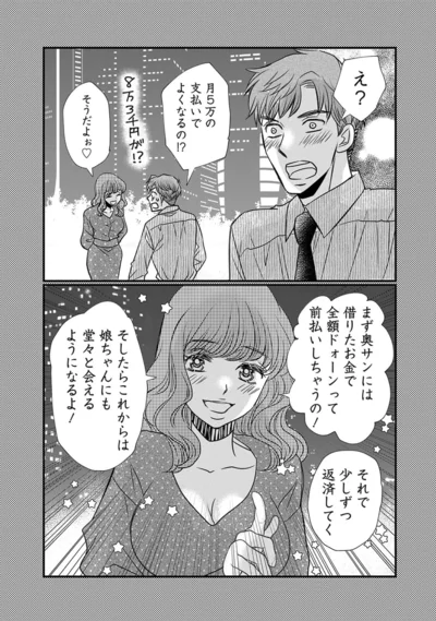 『慰謝料狩り』より