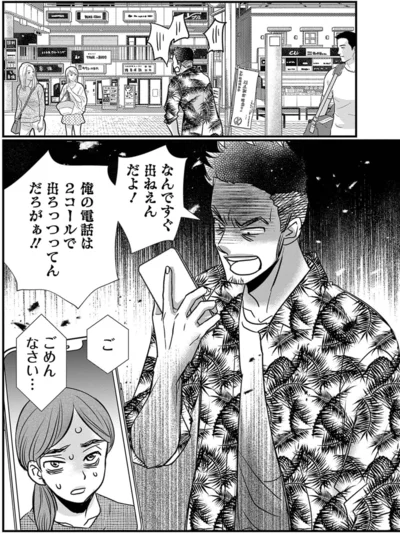 『慰謝料狩り』より