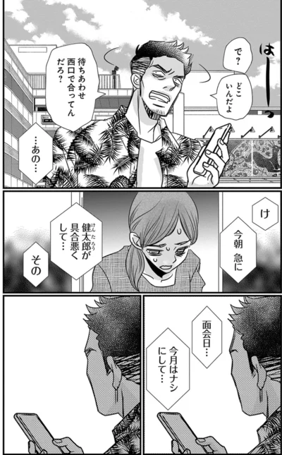 『慰謝料狩り』より