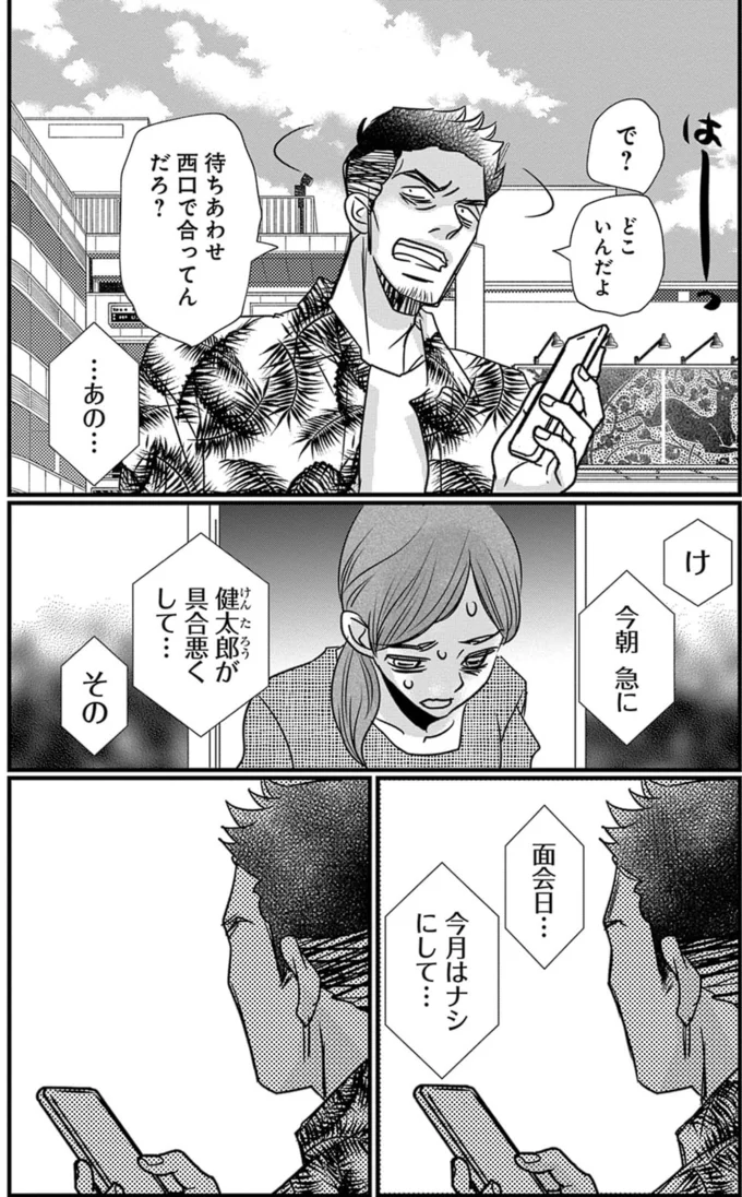 『慰謝料狩り』より