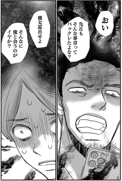 『慰謝料狩り』より