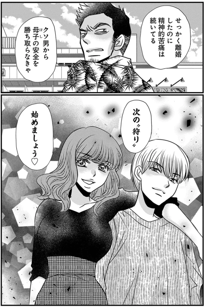 『慰謝料狩り』より