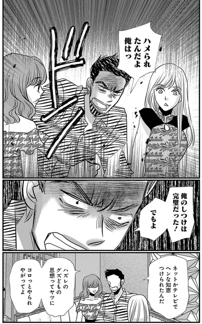 『慰謝料狩り』より