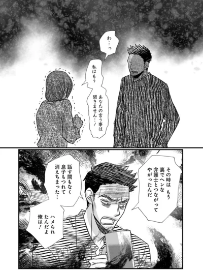 『慰謝料狩り』より