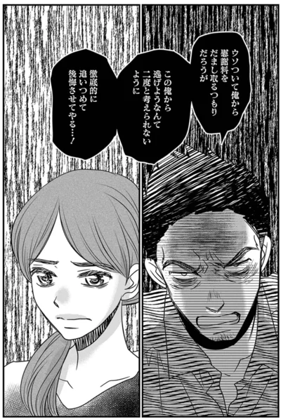 『慰謝料狩り』より