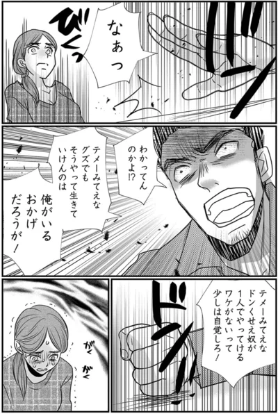 『慰謝料狩り』より