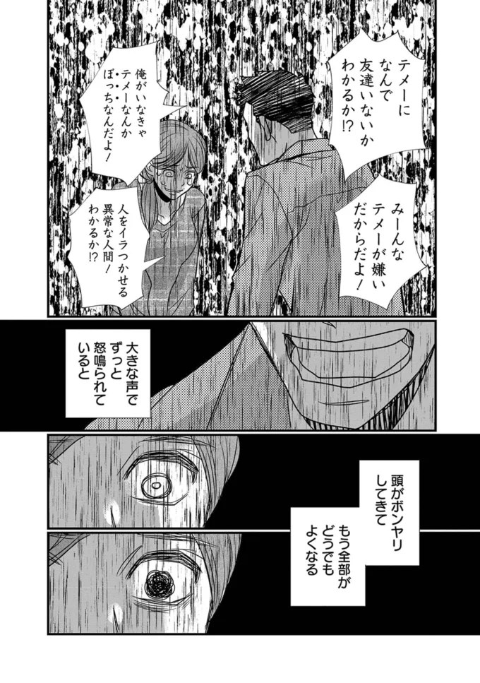 『慰謝料狩り』より