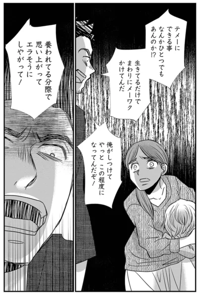 『慰謝料狩り』より