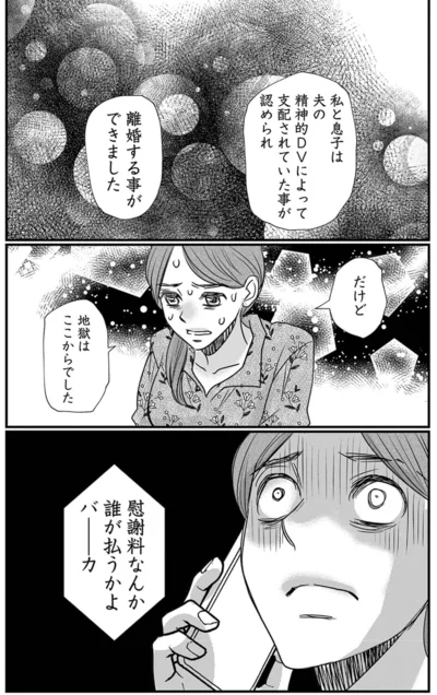 『慰謝料狩り』より